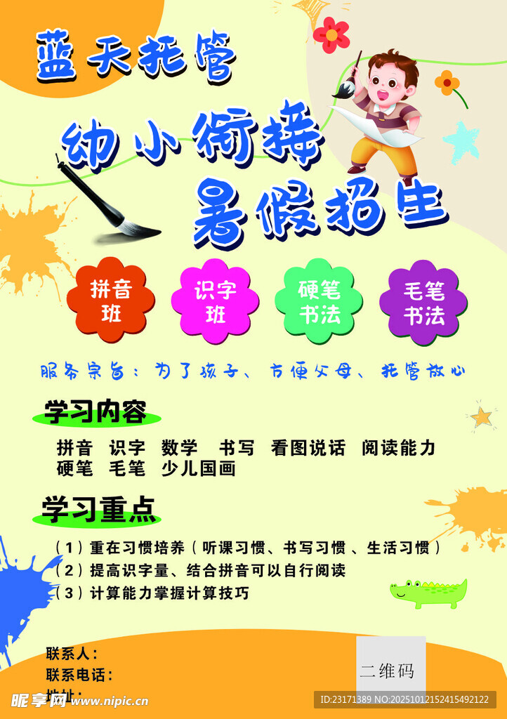 幼小衔接宣传单