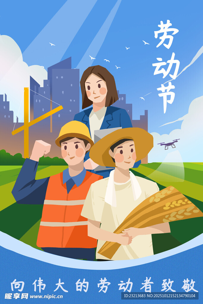 致敬伟大劳动者插画