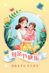 母亲节母女温馨画面