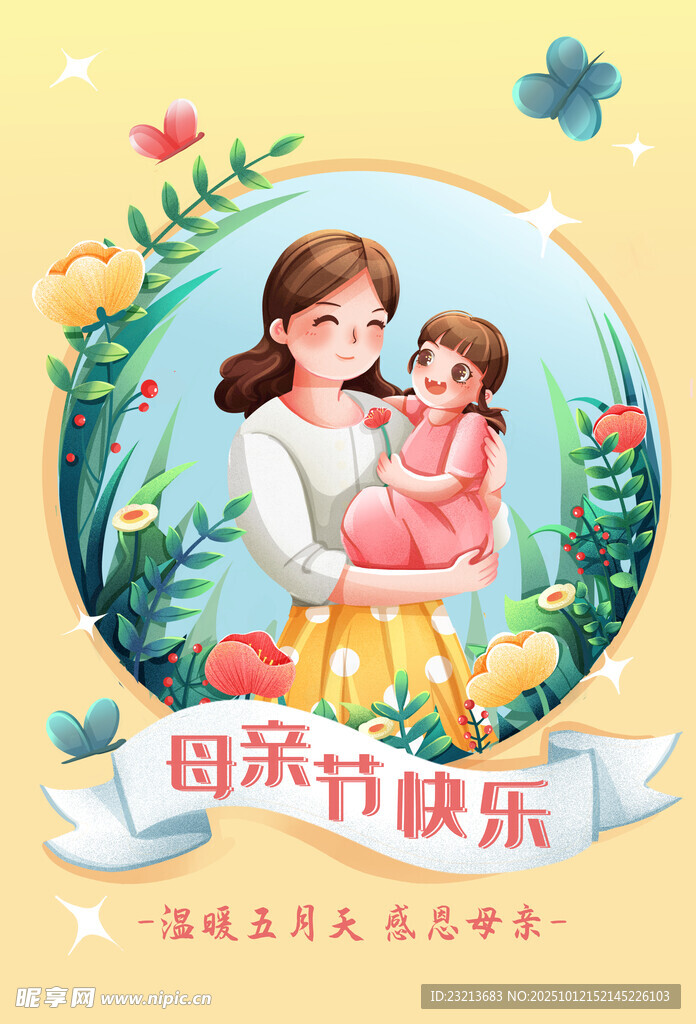 母亲节母女温馨画面
