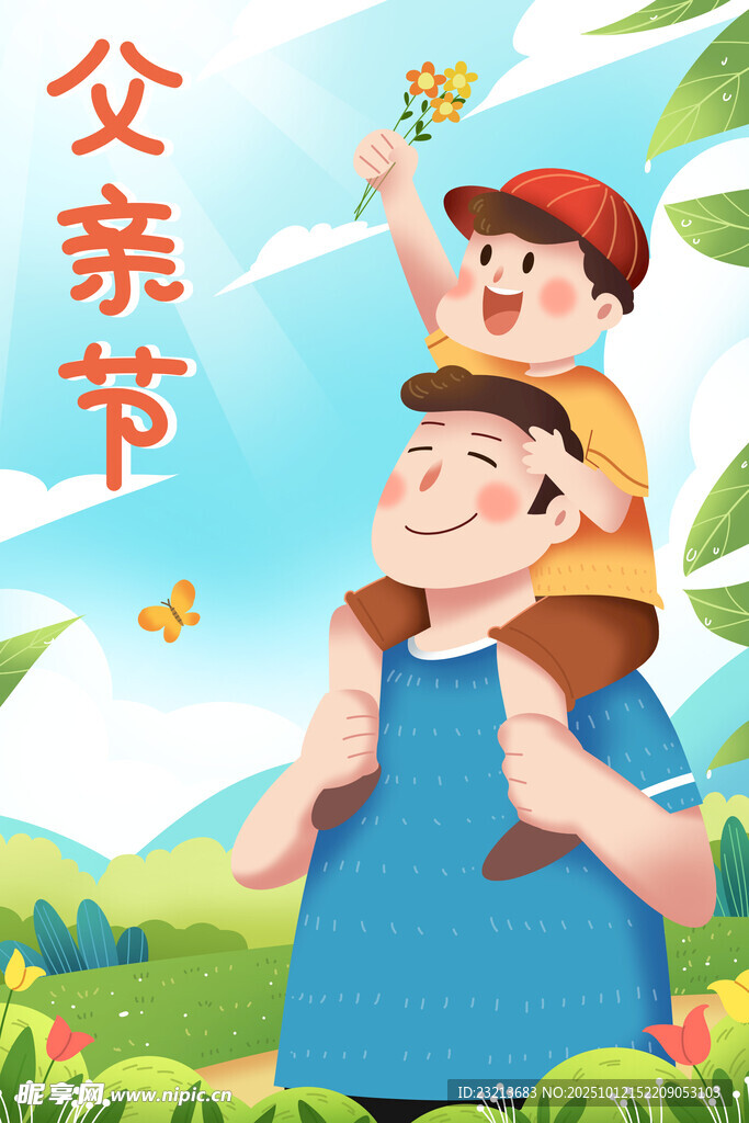 父亲节父子温馨欢乐时刻