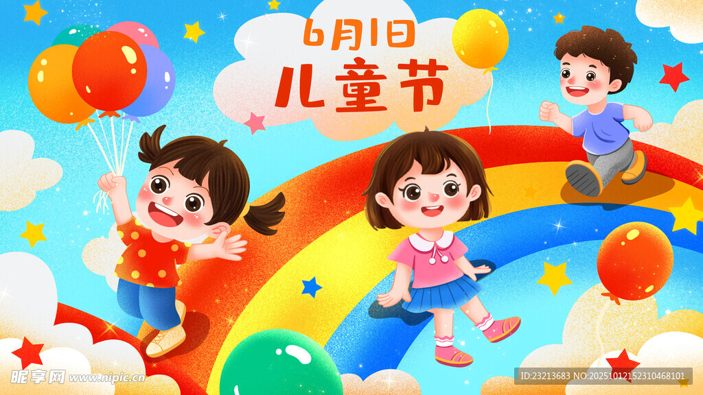 欢乐六一儿童节场景