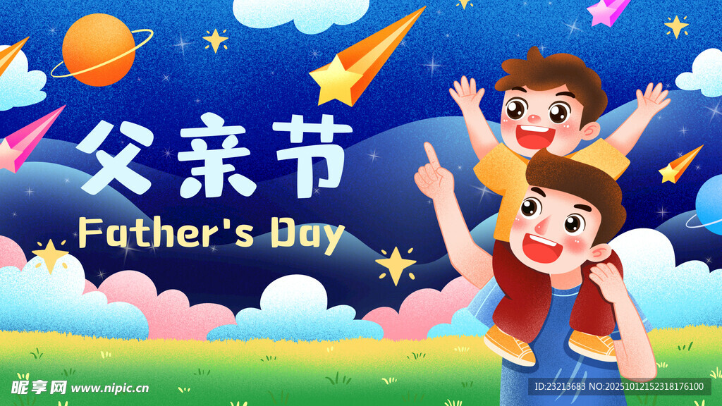 欢乐父亲节亲子美好瞬间