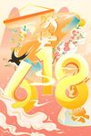618电商促销节日插画