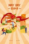 五一劳动节欢乐劳动场景