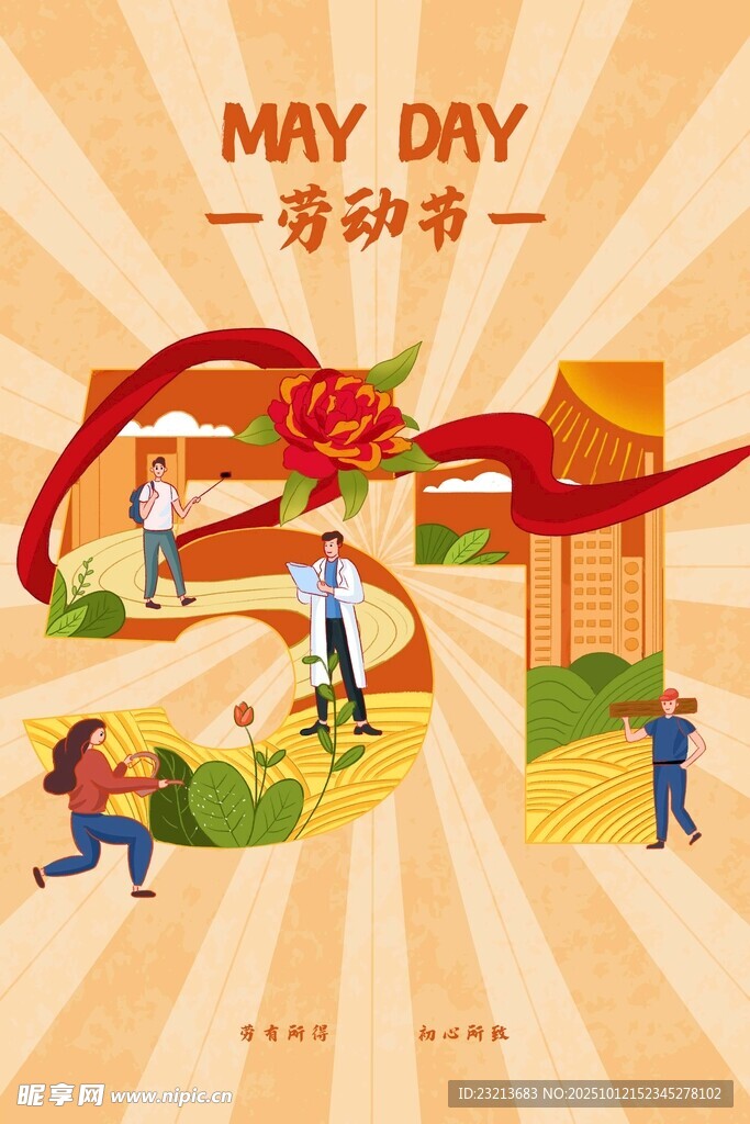 五一劳动节欢乐劳动场景