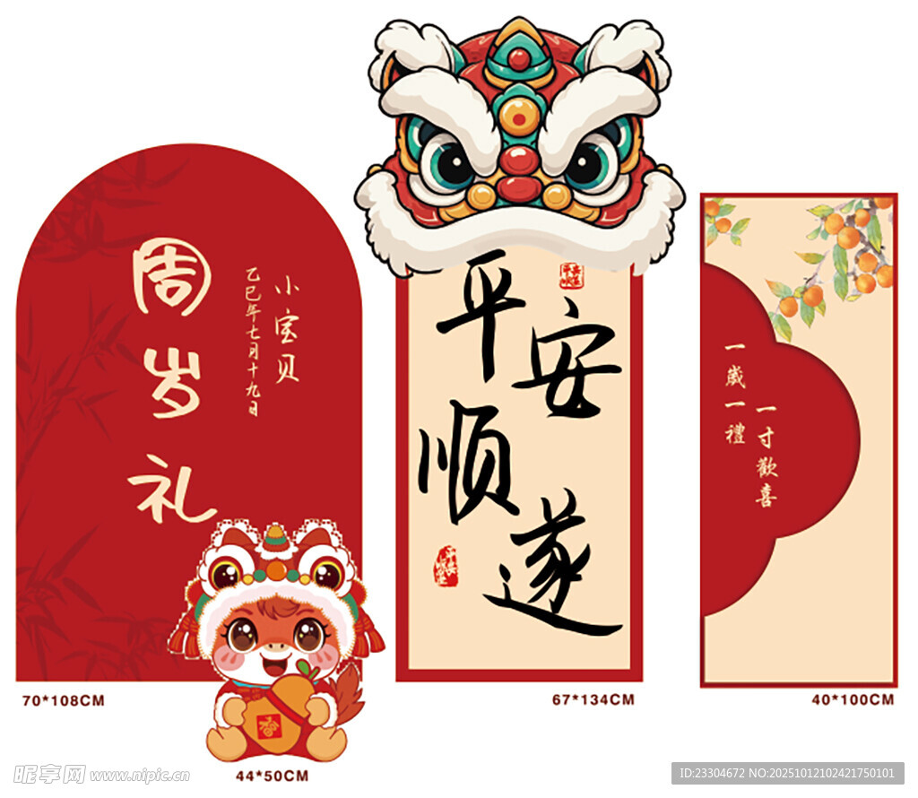 周岁宴 新年国潮风喜庆装饰挂件