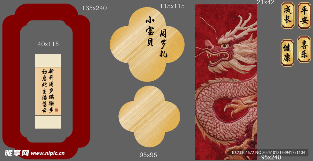宝宝宴 中式传统龙纹装饰元素