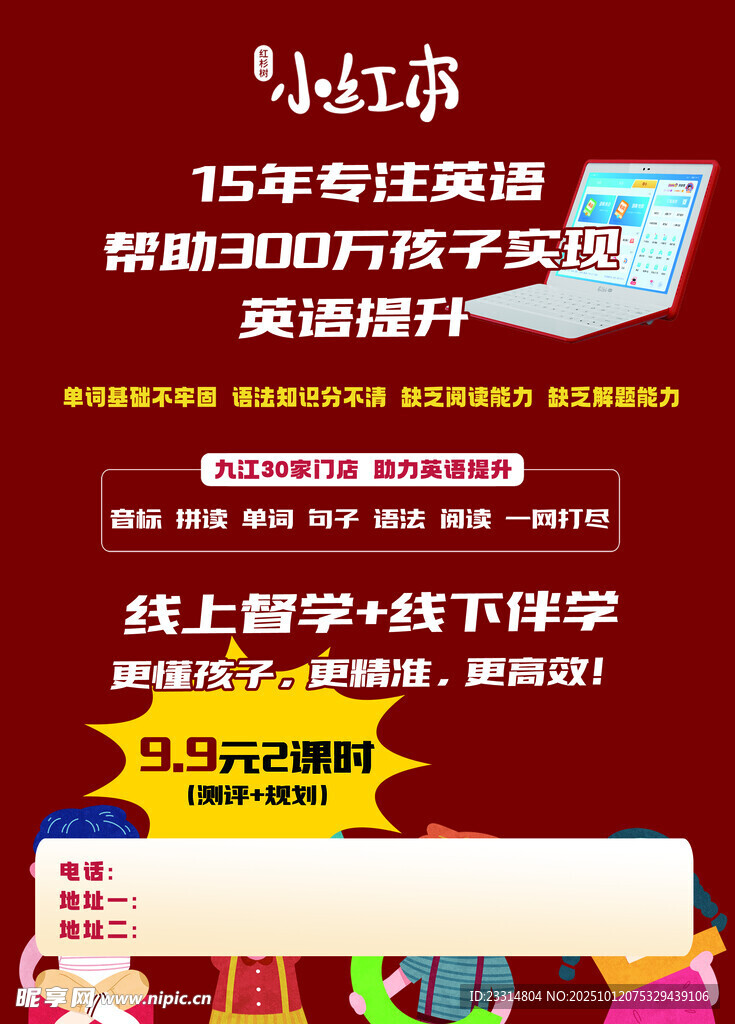 小红本晚托