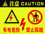 禁止踩踏