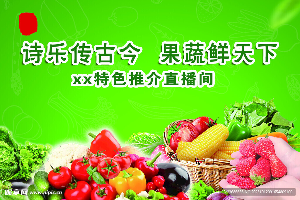 直播间背景海报