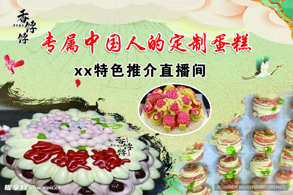 直播间背景海报