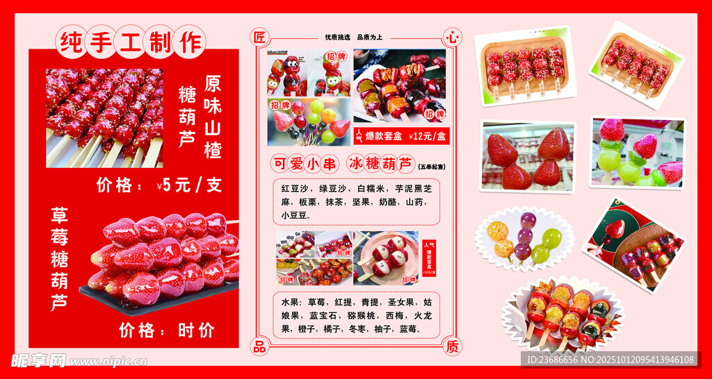 冰糖葫芦海报