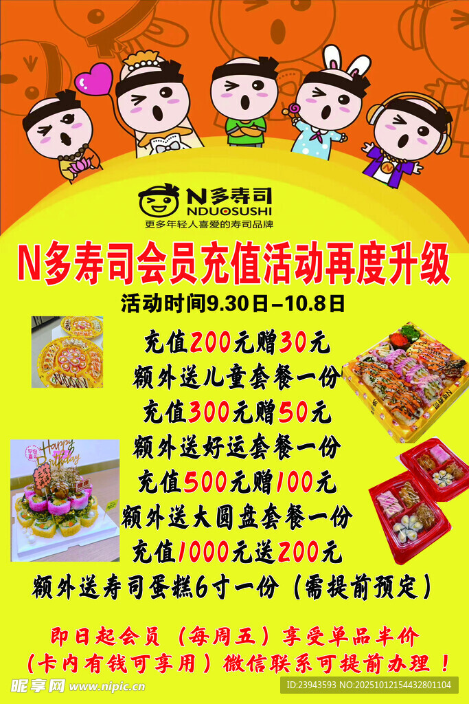 N多寿司 