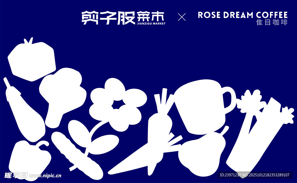 简约白色餐具蔬菜图案设计