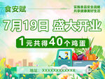 开业海报展板