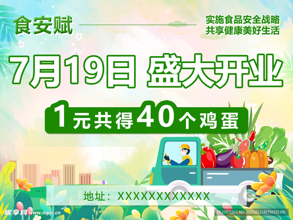 开业海报展板