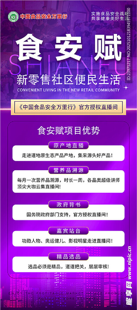 食安赋优势展架