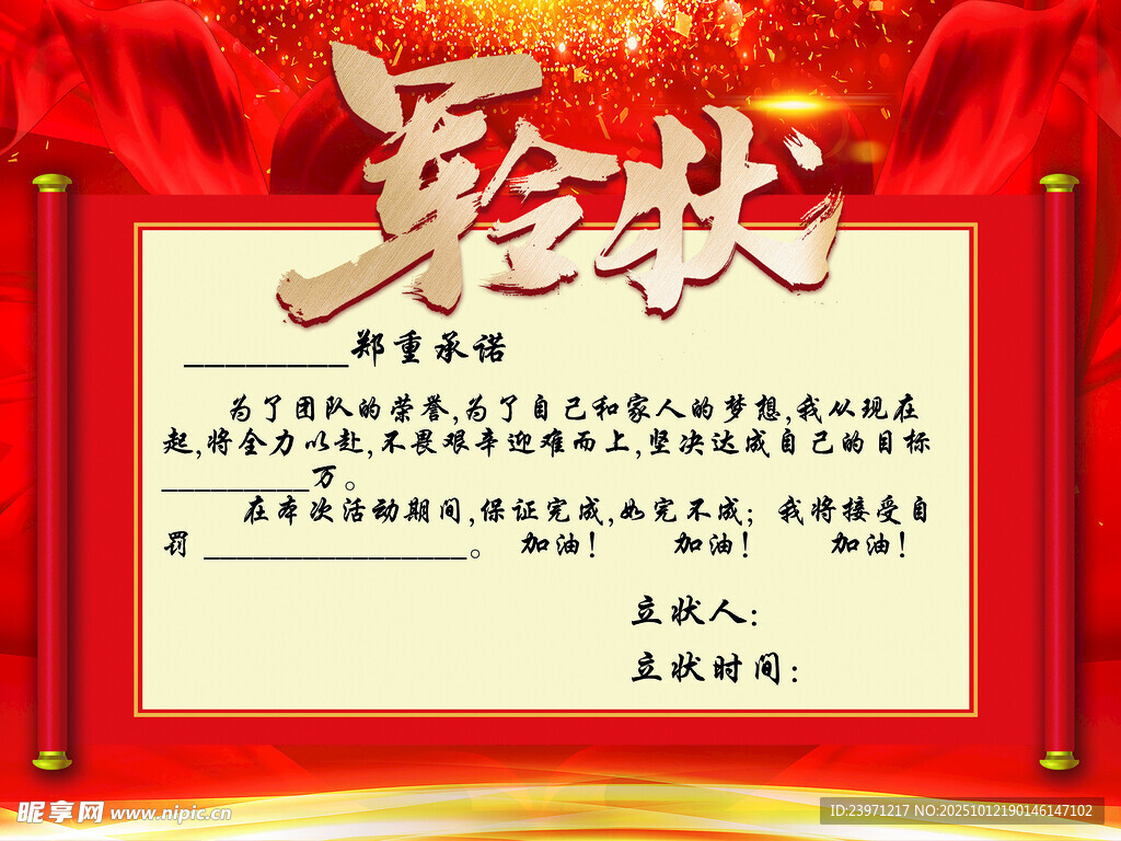 军令状