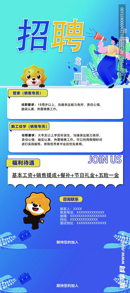 卡通风格招聘海报展架