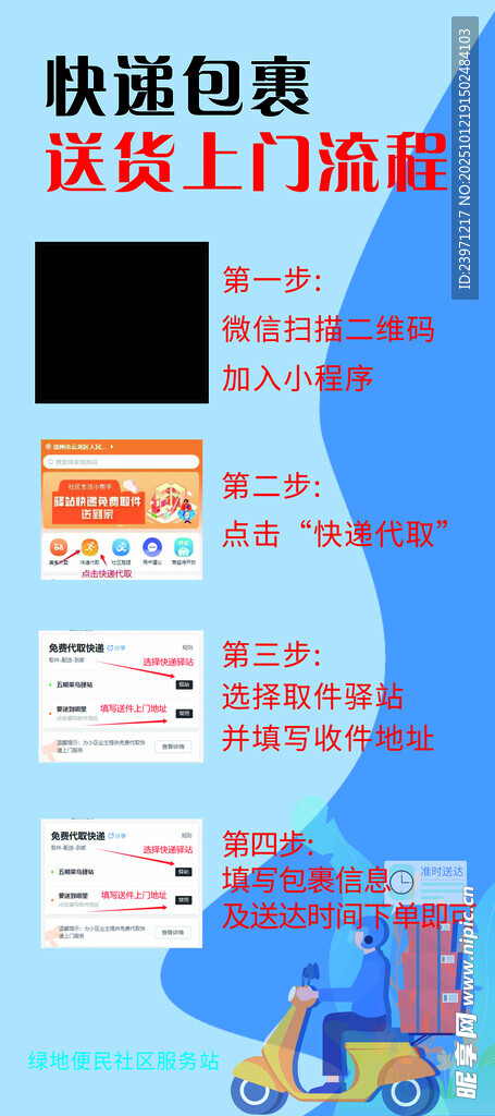 快递上门流程展架