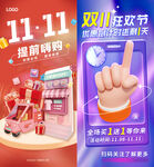 双十一大促海报