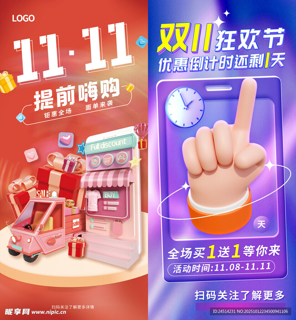 双十一大促海报