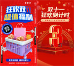 双十一海报