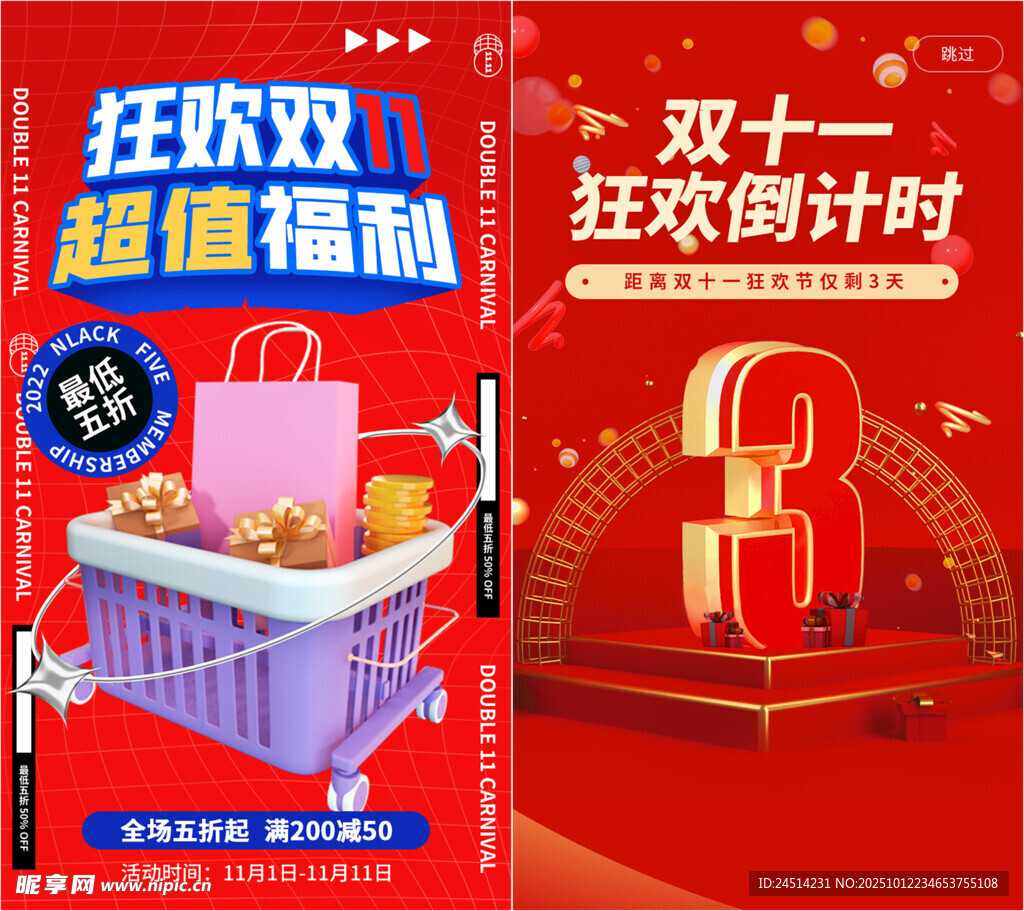 双十一海报