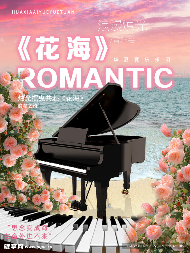 演唱会海报