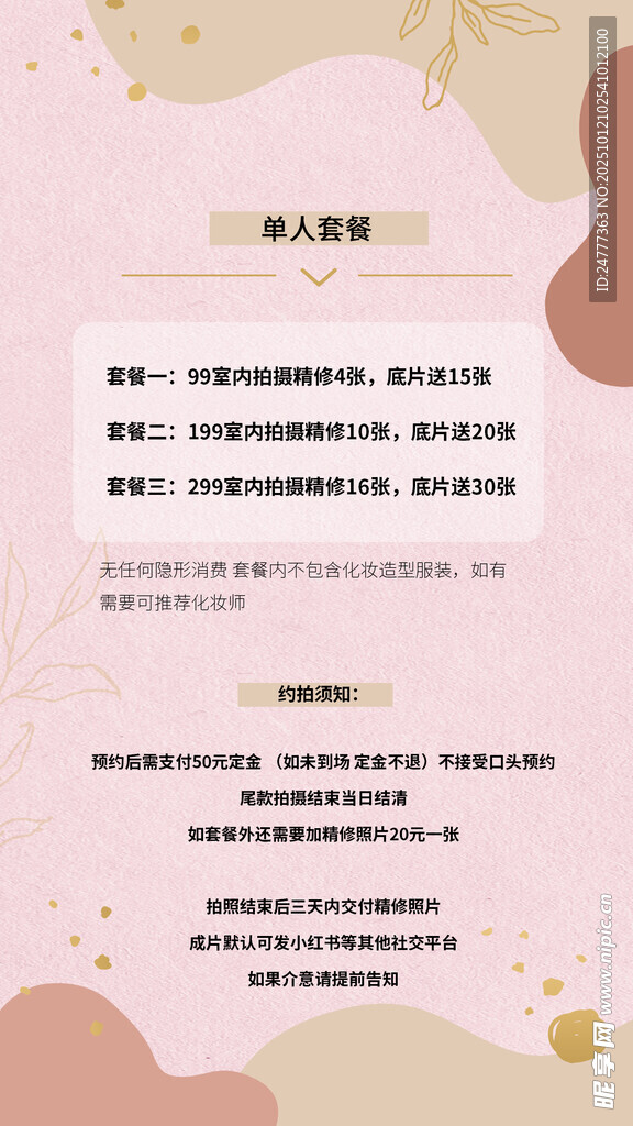 海报价格表