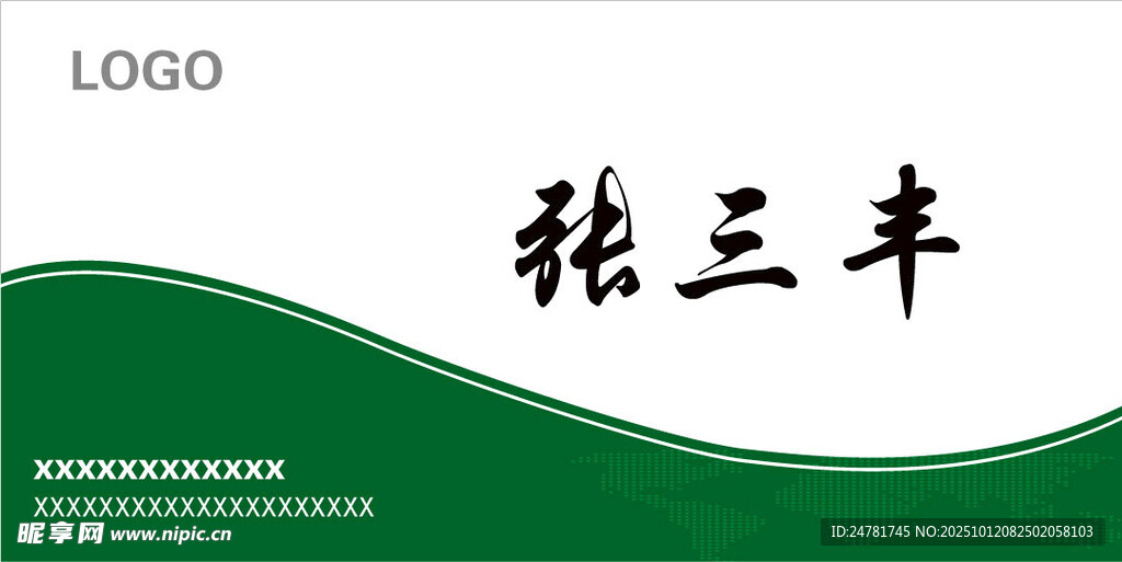 绿色简约大气桌签会议桌牌