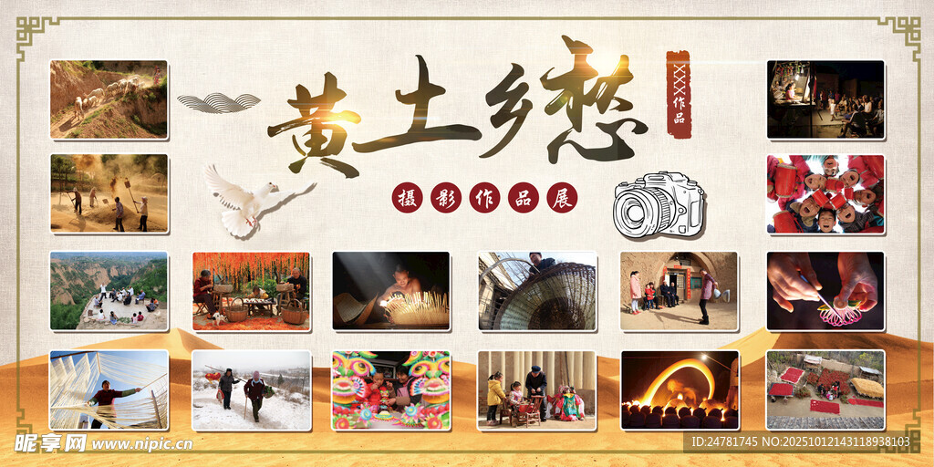 黄土乡愁摄影展版面黄河文化宣传