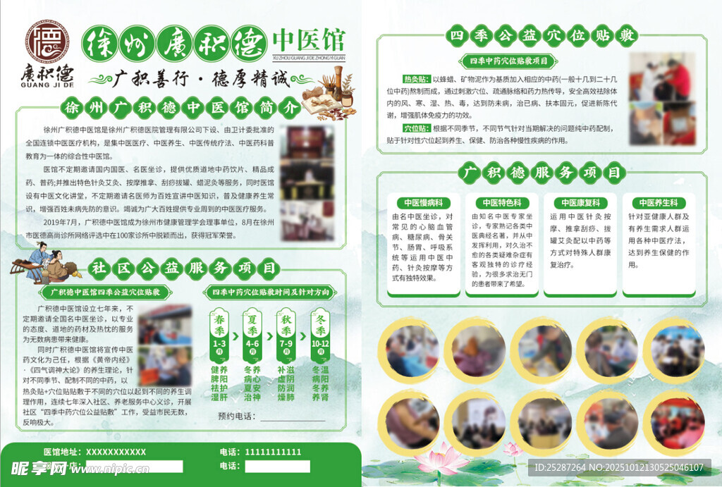 中医馆养生单页