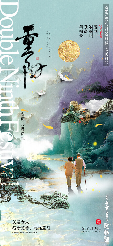  重阳节 