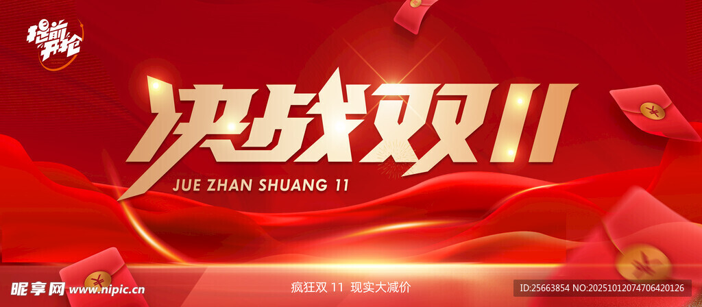 双十一海报