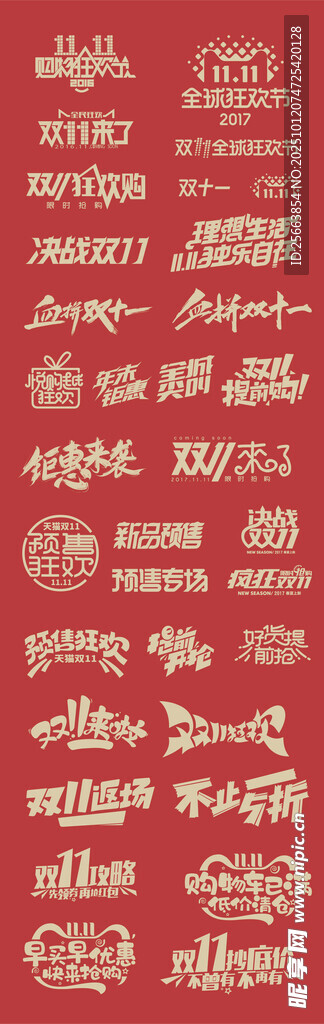 双十一 字体 