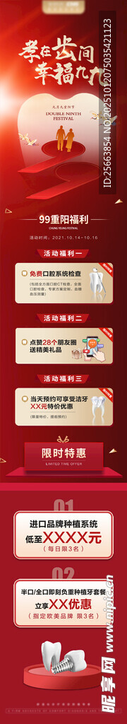 重阳节口腔海报