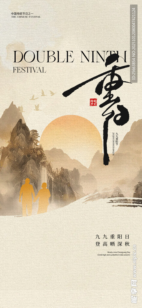  重阳节