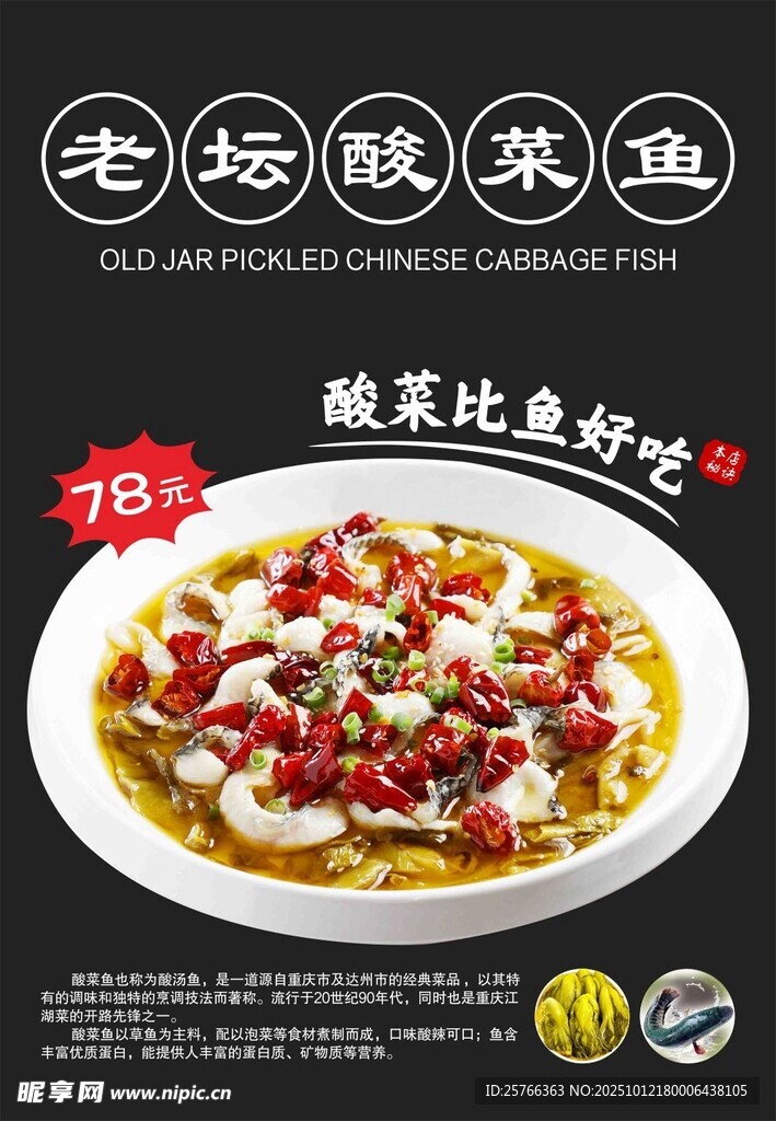 酸菜鱼海报