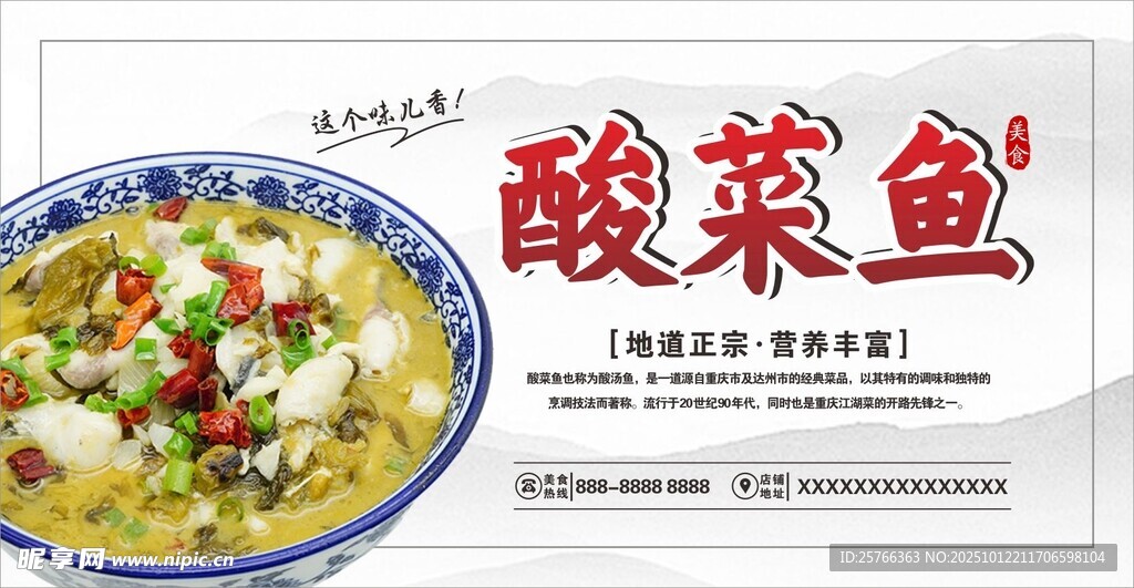 美食酸菜鱼