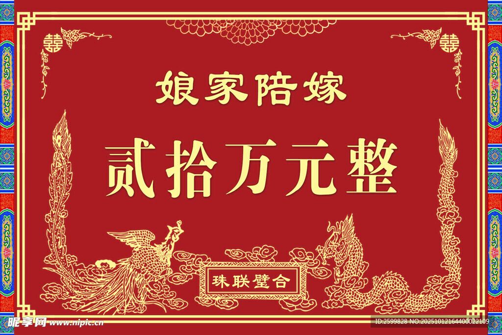 娘家陪嫁