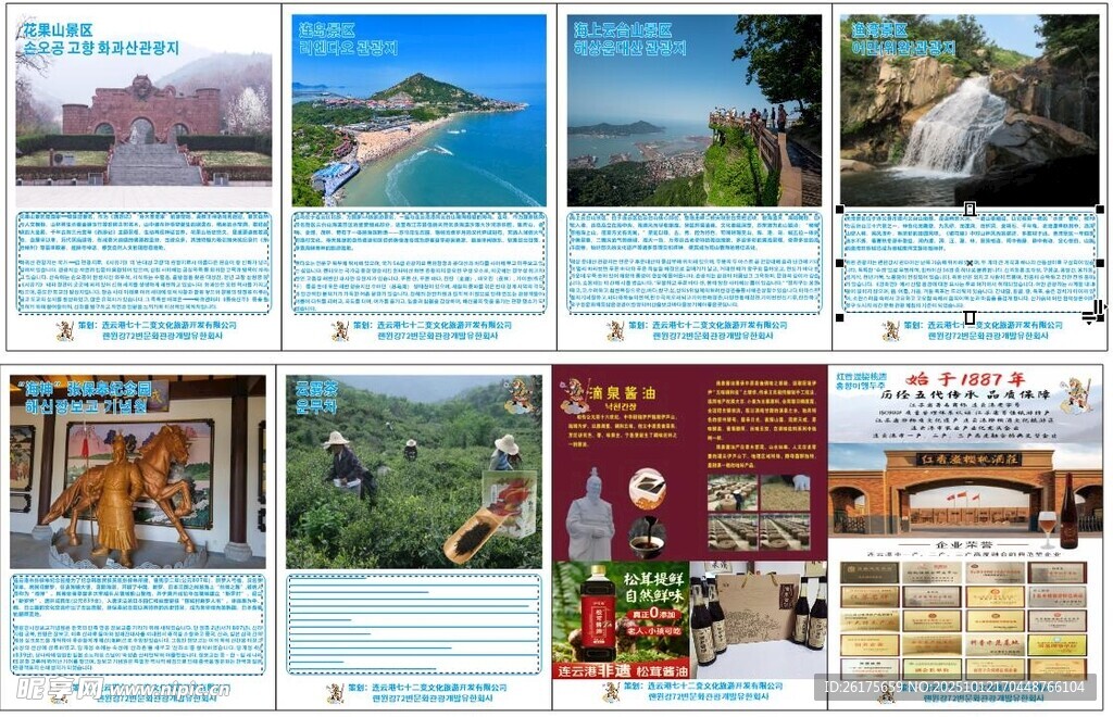 江苏 连云港 景区 旅游 连岛