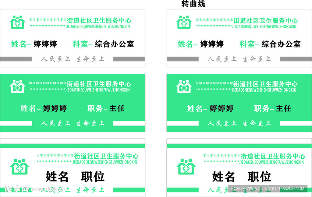 胸卡