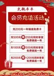 会员充值