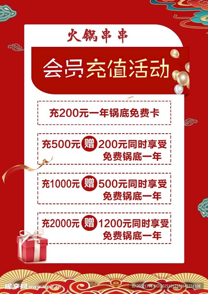会员充值
