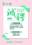 招聘
