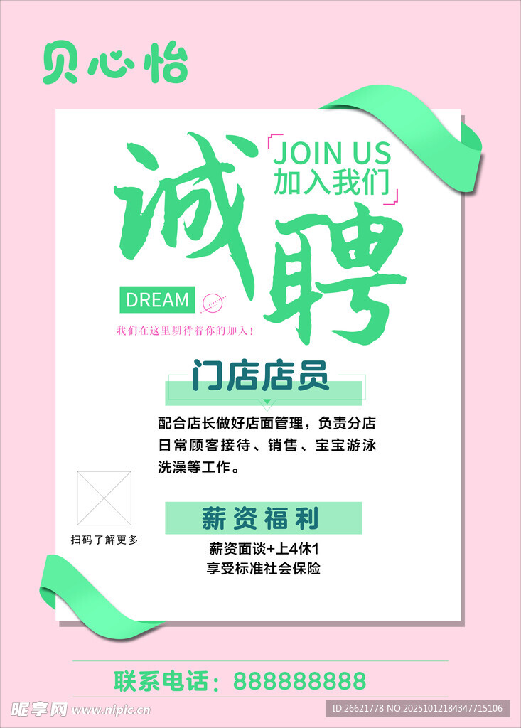 招聘