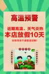 高温放假