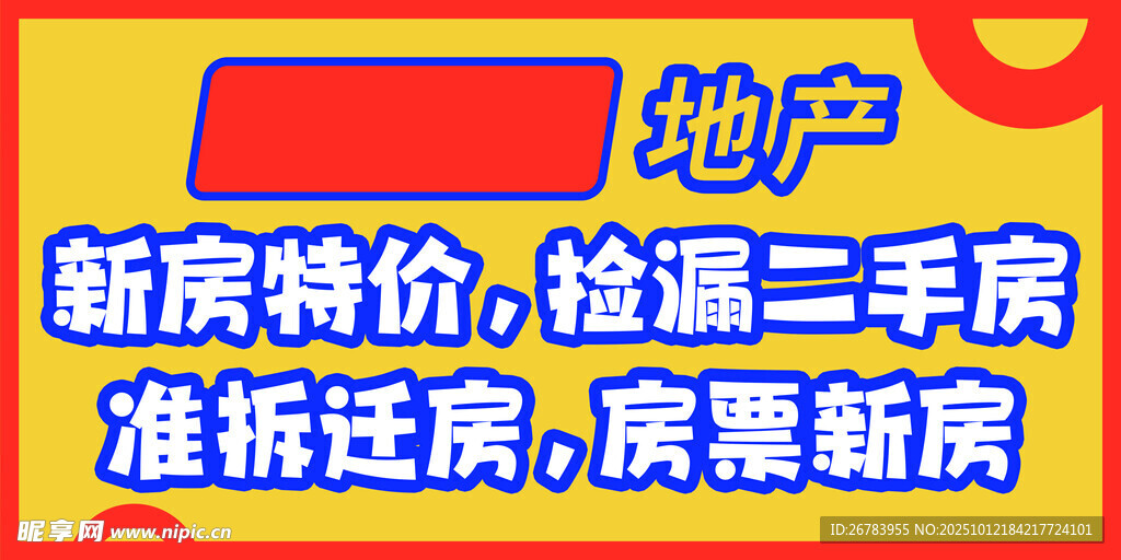新房捡漏 二手房准拆迁房源